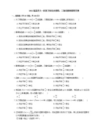 2022届高考大一轮复习知识点精练：三角函数的图象变换
