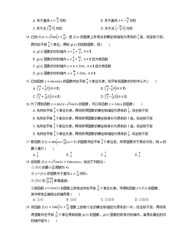 2022届高考大一轮复习知识点精练：三角函数的图象变换第3页