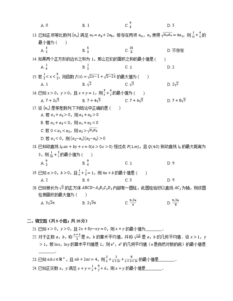 2022届高考大一轮复习知识点精练：均值不等式及其应用第2页