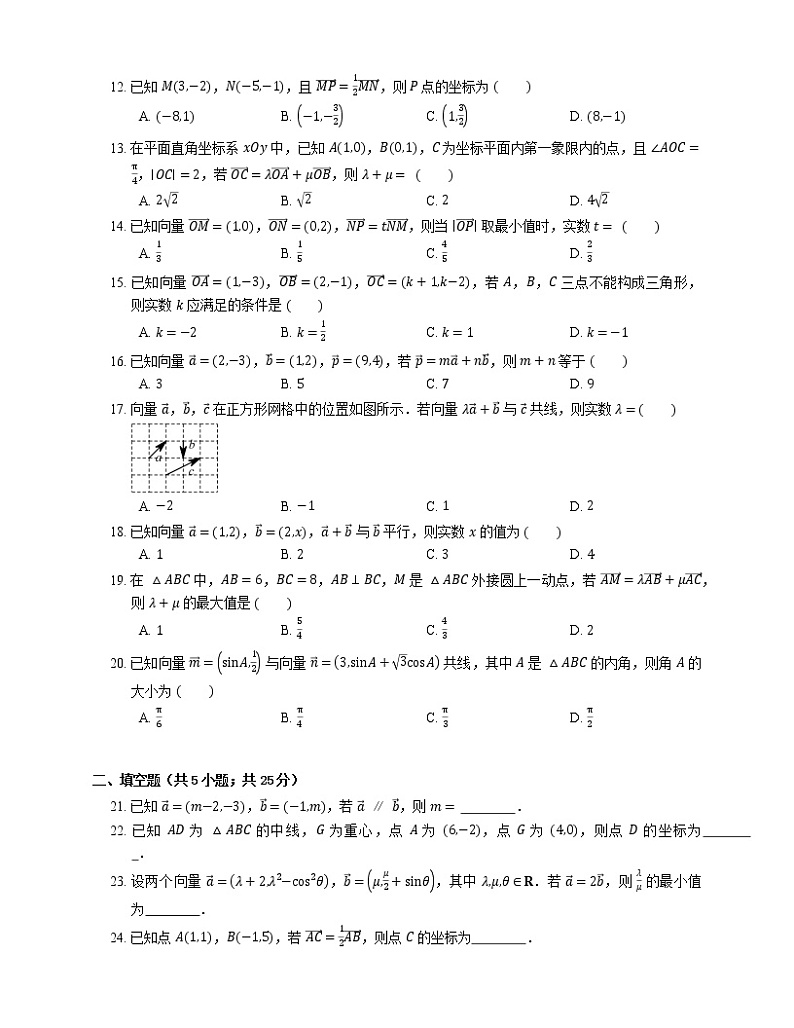 2022届高考大一轮复习知识点精练：平面向量数乘的坐标运算第2页