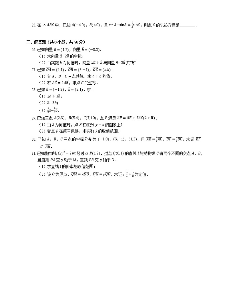 2022届高考大一轮复习知识点精练：平面向量数乘的坐标运算第3页