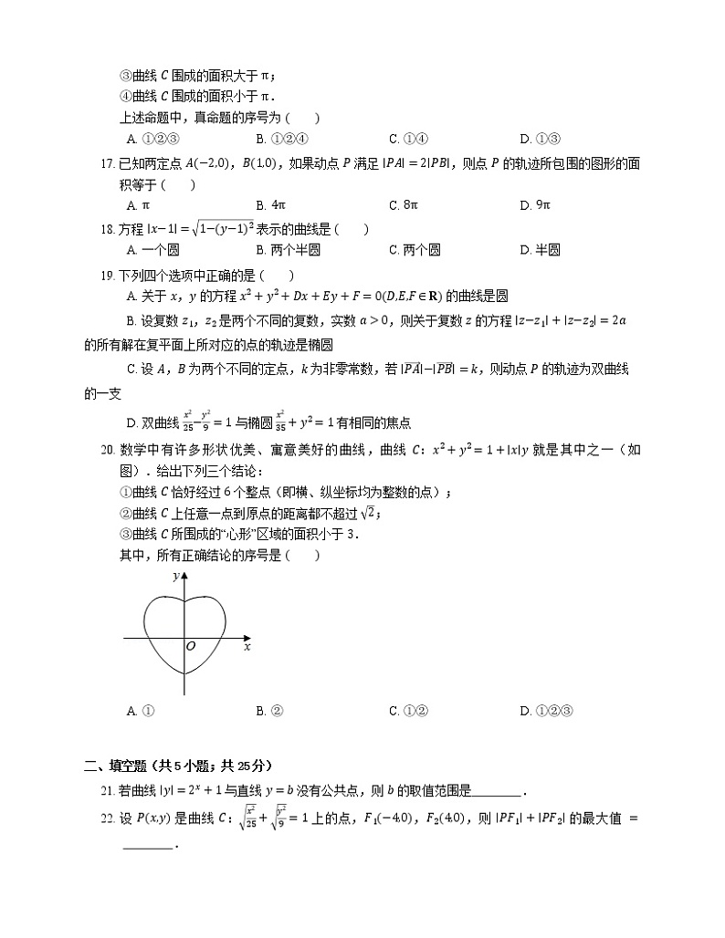 2022届高考大一轮复习知识点精练：曲线与方程第3页