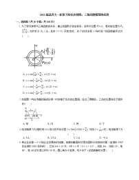 2022届高考大一轮复习知识点精练：三角函数模型的应用