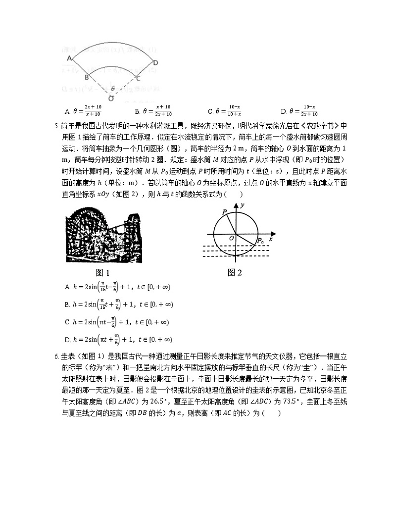 2022届高考大一轮复习知识点精练：三角函数模型的应用第2页