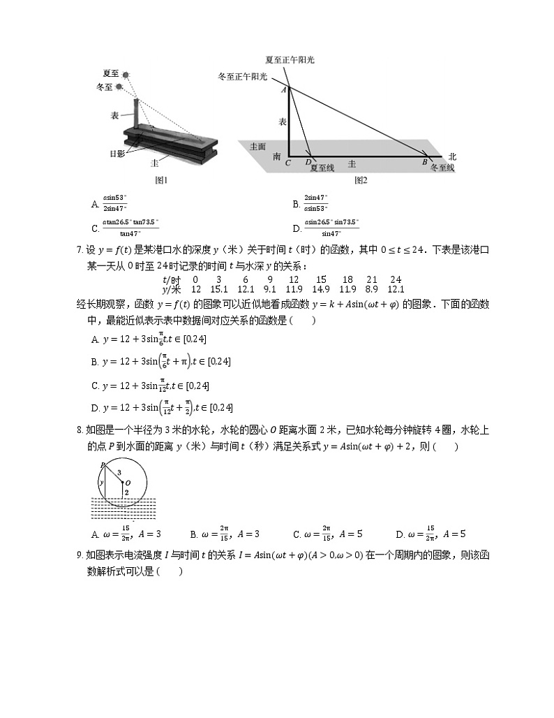2022届高考大一轮复习知识点精练：三角函数模型的应用第3页