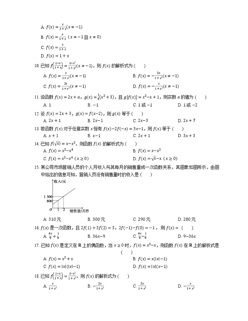 2022届高考大一轮复习知识点精练：函数的解析式的概念与求法第2页