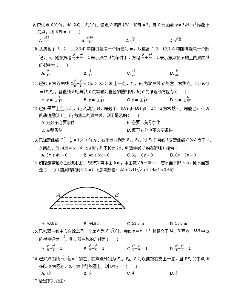 2022届高考大一轮复习知识点精练：双曲线的概念与方程第2页