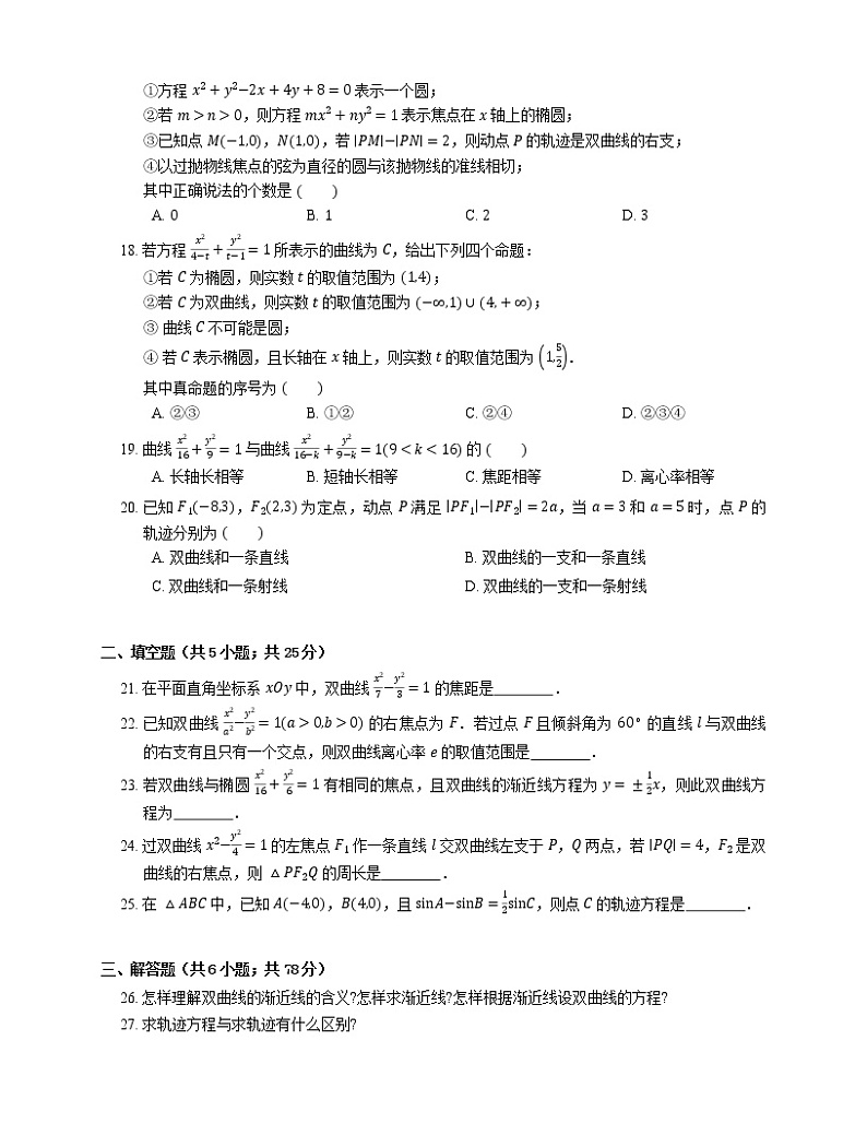 2022届高考大一轮复习知识点精练：双曲线的概念与方程第3页