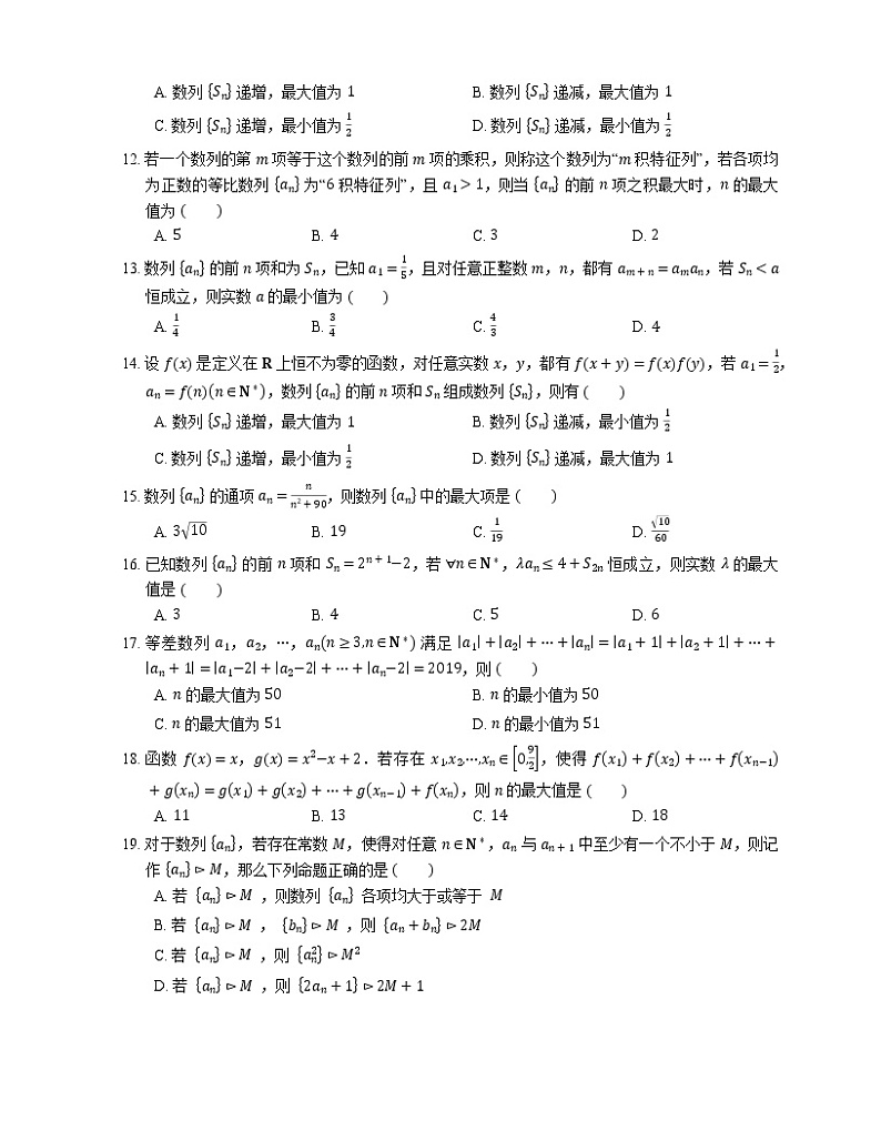 2022届高考大一轮复习知识点精练：数列的有界性第2页