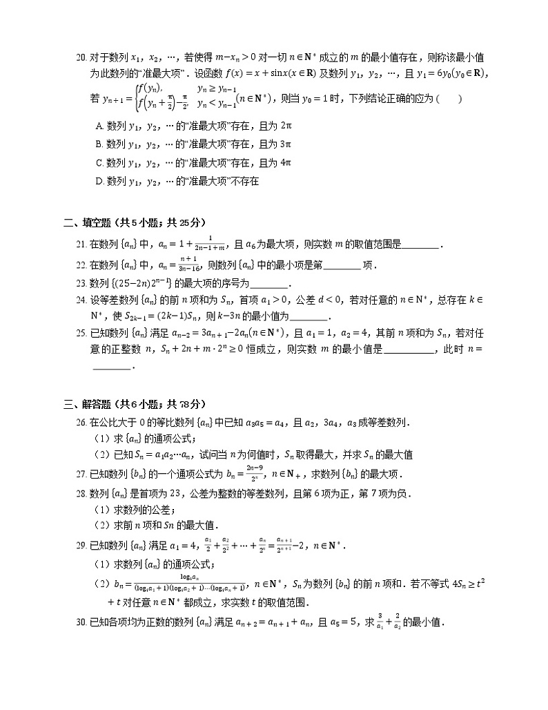 2022届高考大一轮复习知识点精练：数列的有界性第3页