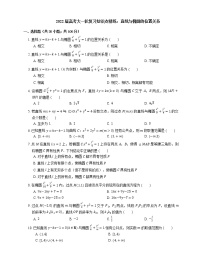 2022届高考大一轮复习知识点精练：直线与椭圆的位置关系
