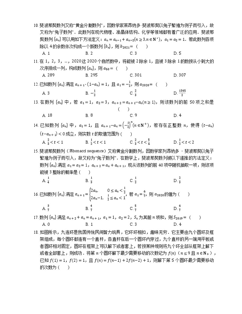 2022届高考大一轮复习知识点精练：数列的概念与表示第2页