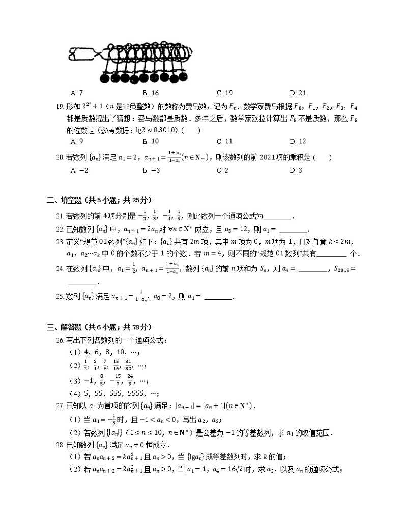 2022届高考大一轮复习知识点精练：数列的概念与表示第3页