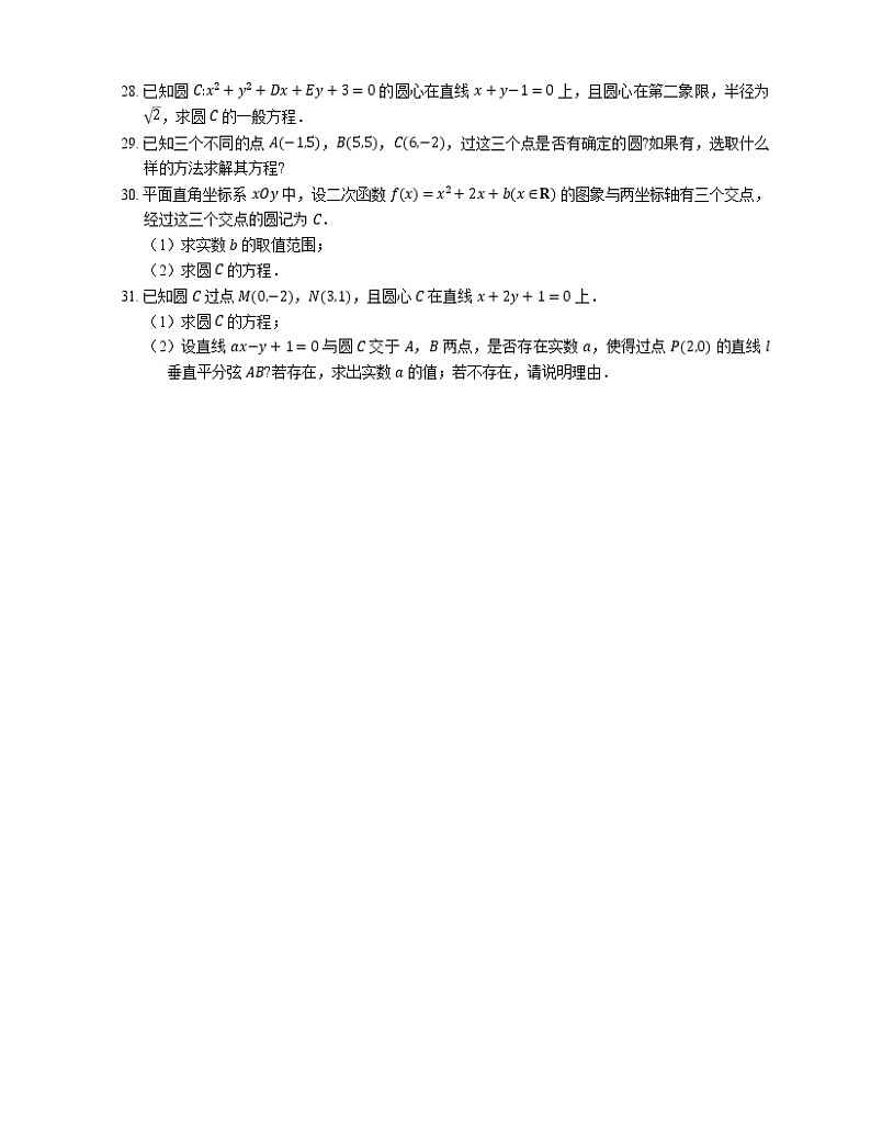 2022届高考大一轮复习知识点精练：圆的一般方程第3页