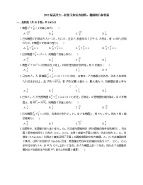 2022届高考大一轮复习知识点精练：椭圆的几何性质
