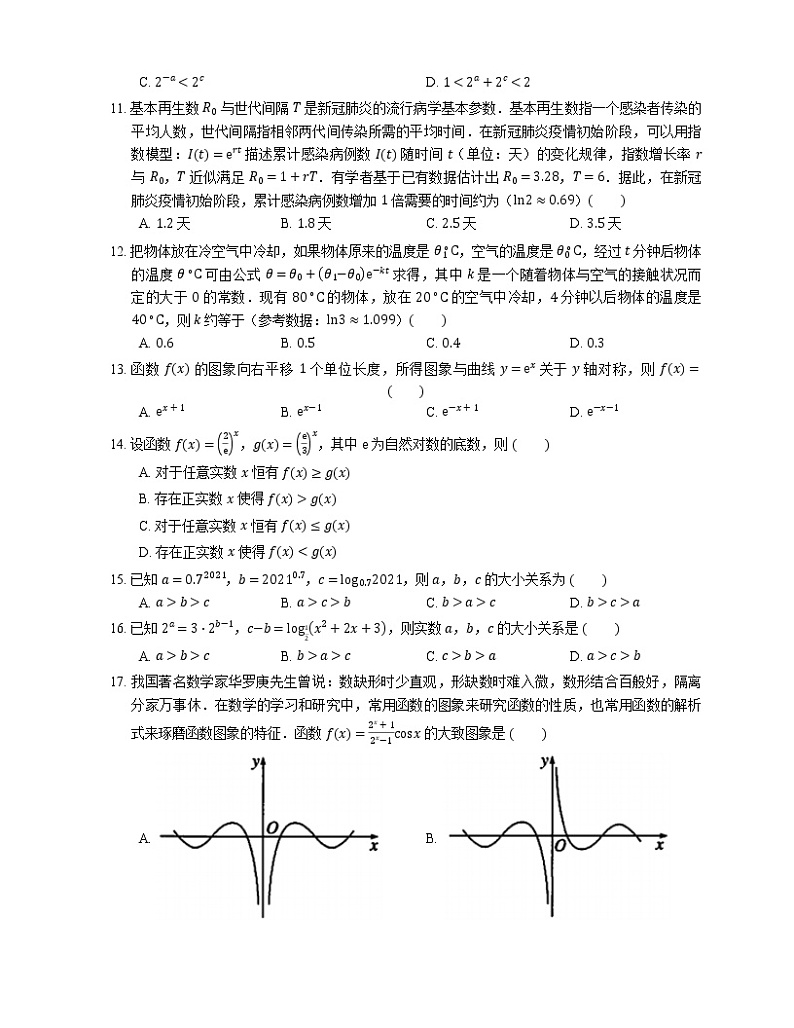 2022届高考大一轮复习知识点精练：指数函数及其性质第2页