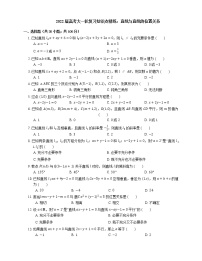 2022届高考大一轮复习知识点精练：直线与直线的位置关系