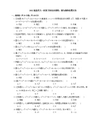 2022届高考大一轮复习知识点精练：圆与圆的位置关系 (1)