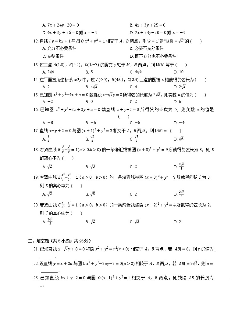 2022届高考大一轮复习知识点精练：直线被圆截得的弦长第2页