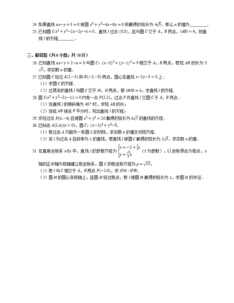 2022届高考大一轮复习知识点精练：直线被圆截得的弦长第3页