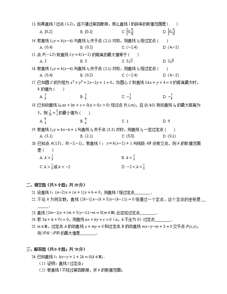 2022届高考大一轮复习知识点精练：直线过定点问题第2页