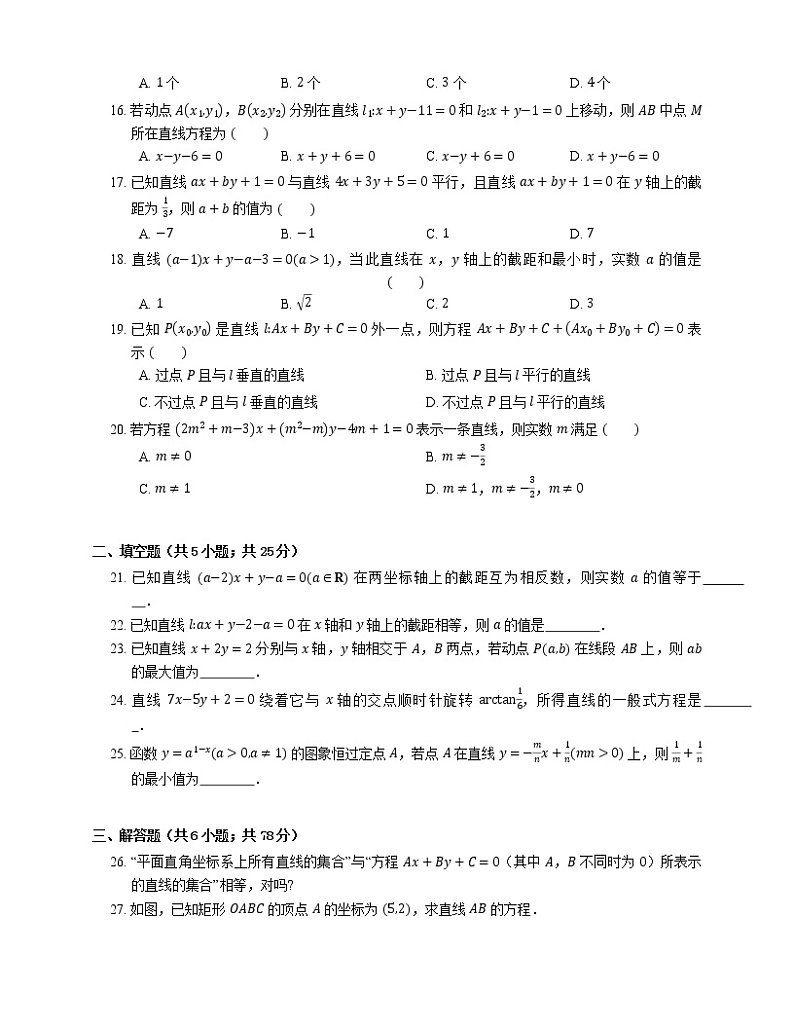 2022届高考大一轮复习知识点精练：直线的一般式方程第3页