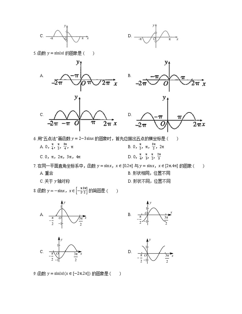2022届高考大一轮复习知识点精练：正弦函数的图象第2页