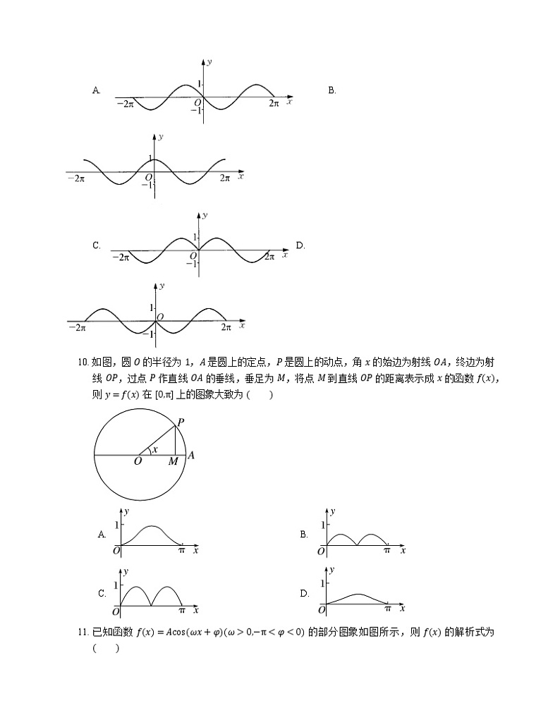 2022届高考大一轮复习知识点精练：正弦函数的图象第3页