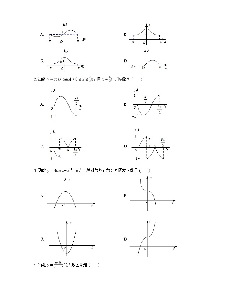 2022届高考大一轮复习知识点精练：余弦函数的图象第2页