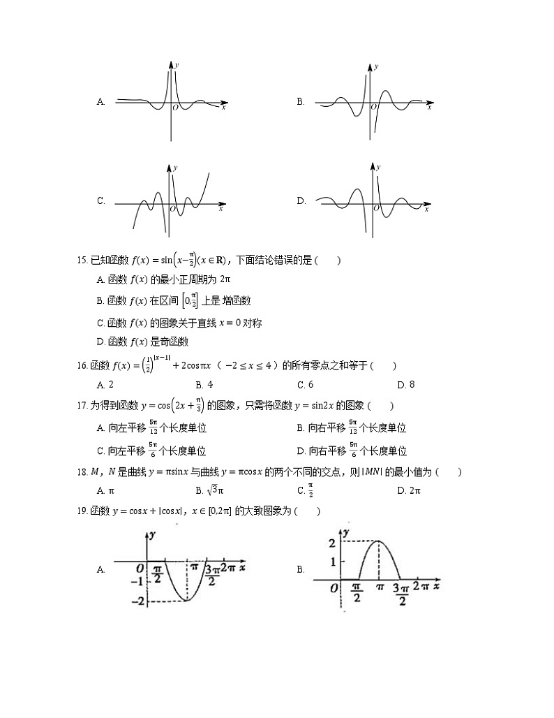 2022届高考大一轮复习知识点精练：余弦函数的图象第3页