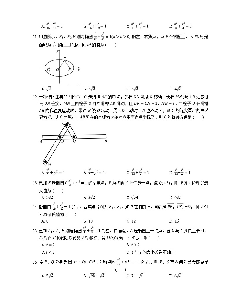 2022届高考大一轮复习知识点精练：椭圆的概念与方程第2页