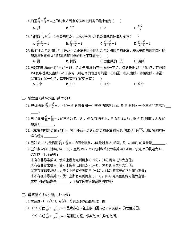 2022届高考大一轮复习知识点精练：椭圆的概念与方程第3页