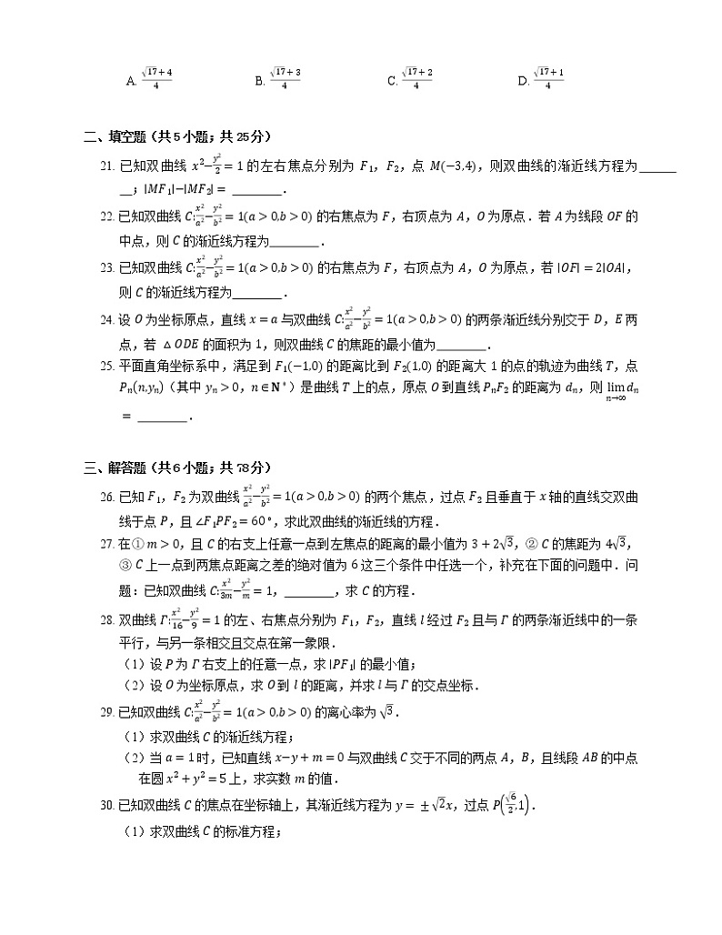2022届高考大一轮复习知识点精练：双曲线的简单几何性质第3页