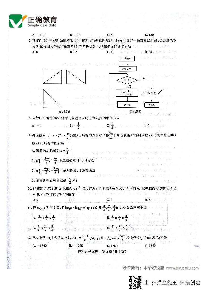 2018届华大新高考联盟11月教学质量测评理科数学试卷 PDF版第2页