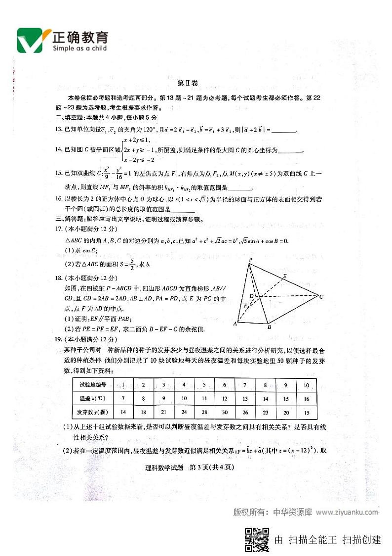 2018届华大新高考联盟11月教学质量测评理科数学试卷 PDF版第3页