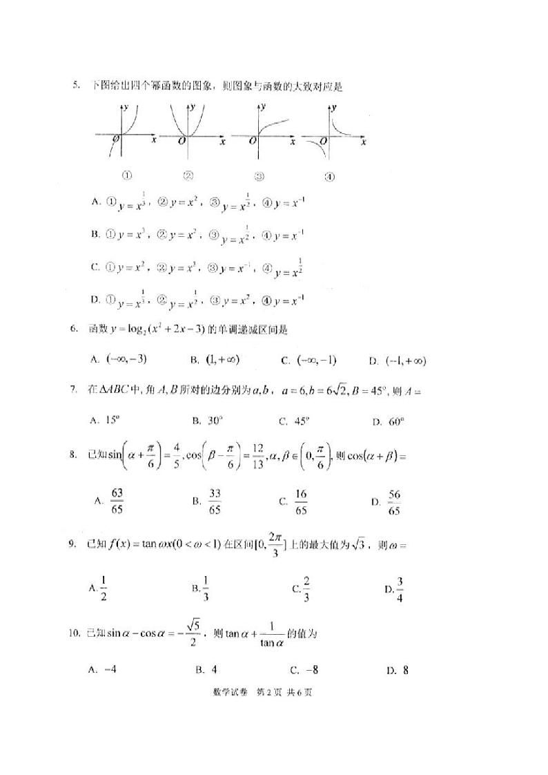 2018-2019学年黑龙江省哈尔滨市第三中学高一上学期期末考试数学试题 PDF版第2页