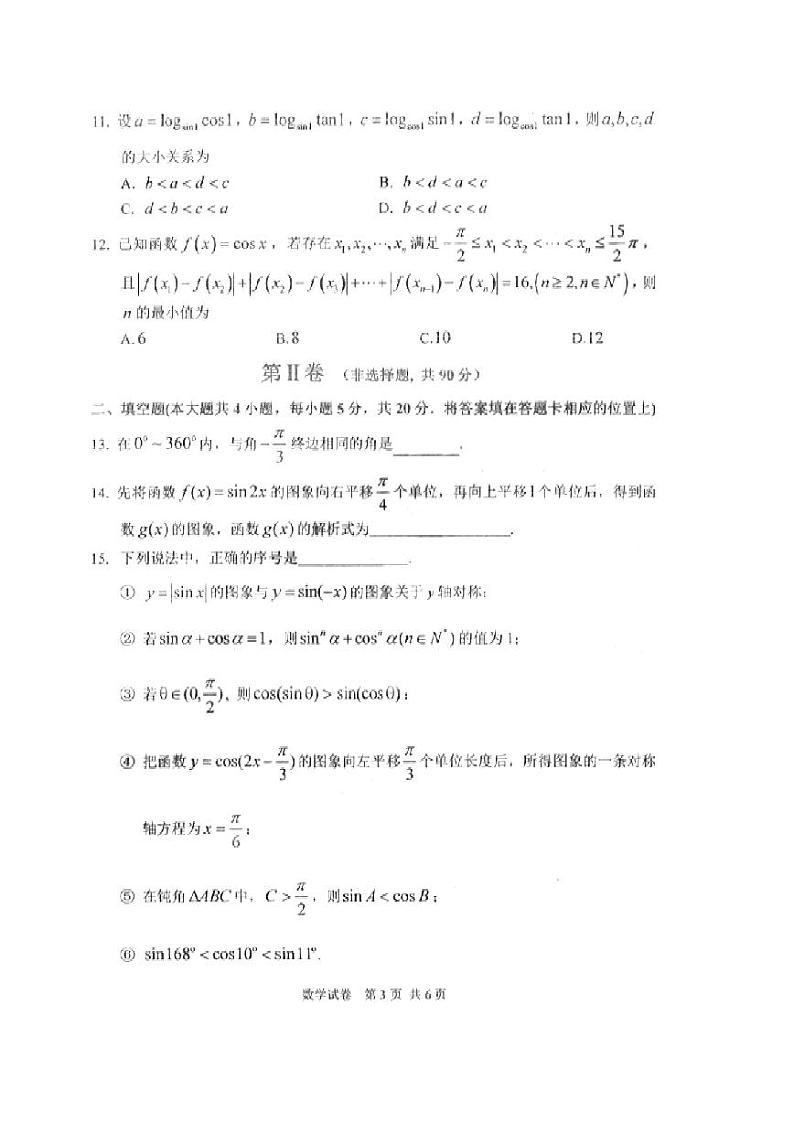 2018-2019学年黑龙江省哈尔滨市第三中学高一上学期期末考试数学试题 PDF版第3页