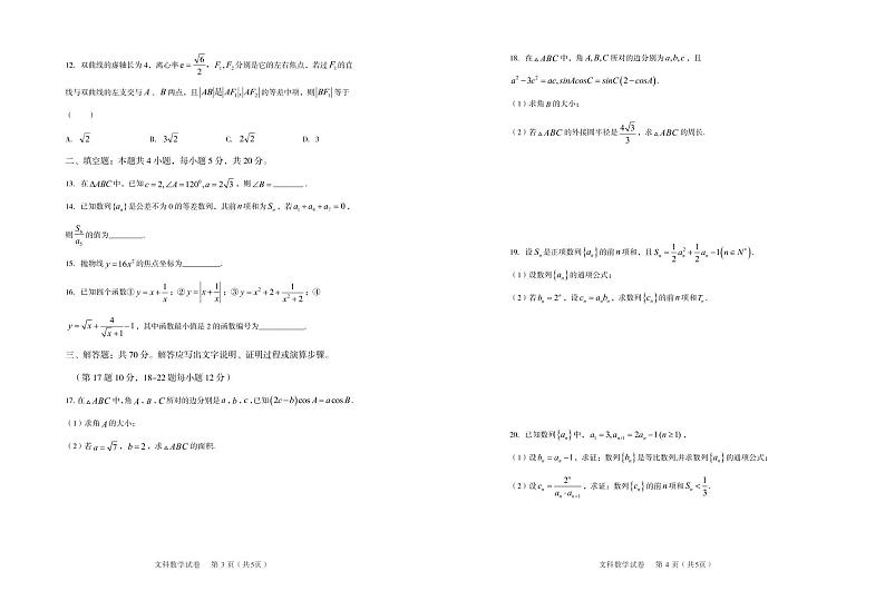 2020-2021学年西藏日喀则市高二上学期学业水平考试（期末）数学（文）试题 pdf版第2页