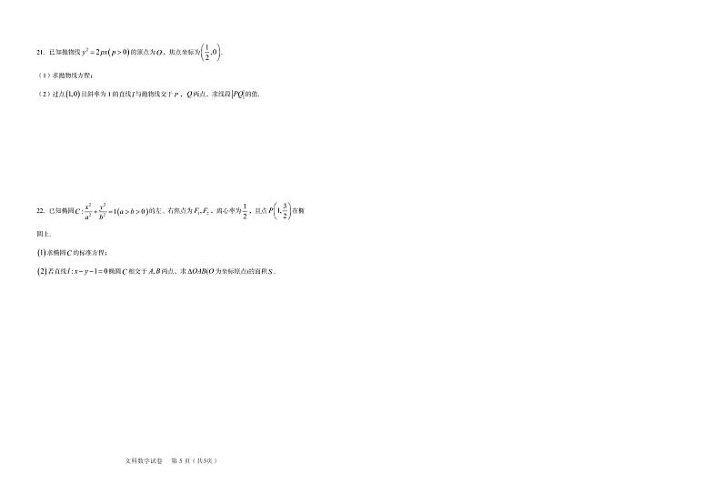 2020-2021学年西藏日喀则市高二上学期学业水平考试（期末）数学（文）试题 pdf版第3页