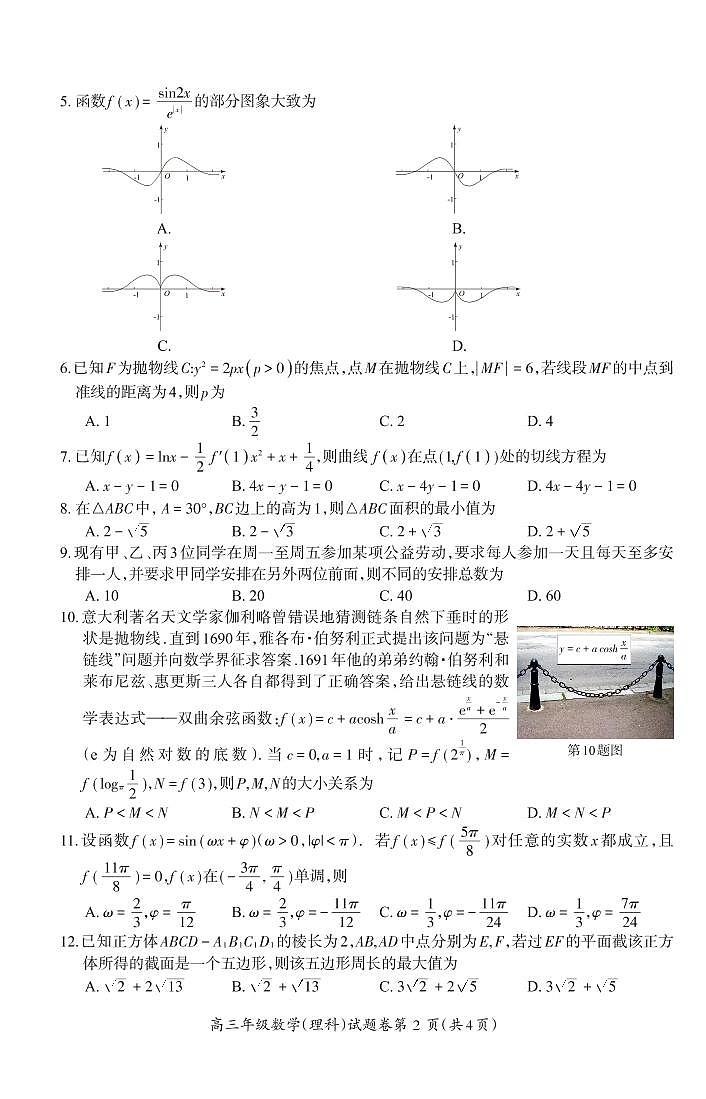 2021届安徽省芜湖市高三教学质量监控数学（理）试题第2页