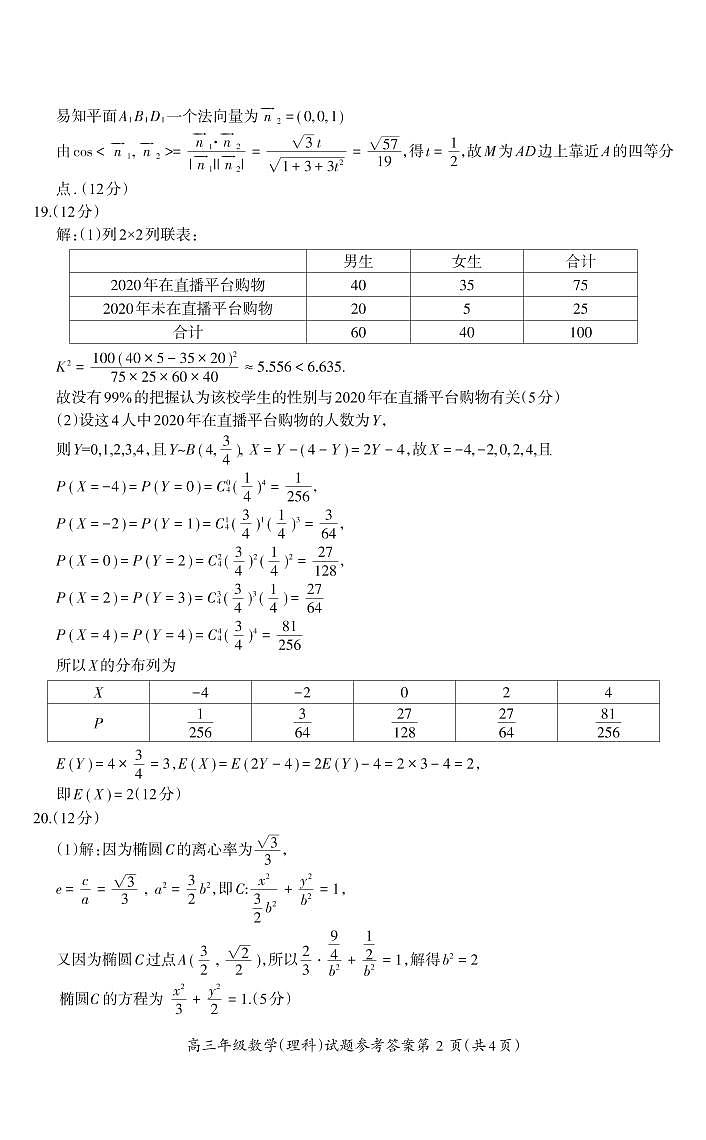 2021届安徽省芜湖市高三教学质量监控数学（理）答案第2页