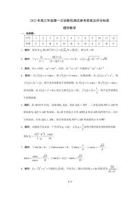 新疆维吾尔自治区2022年高三年级第一诊断性测试理科数学试卷