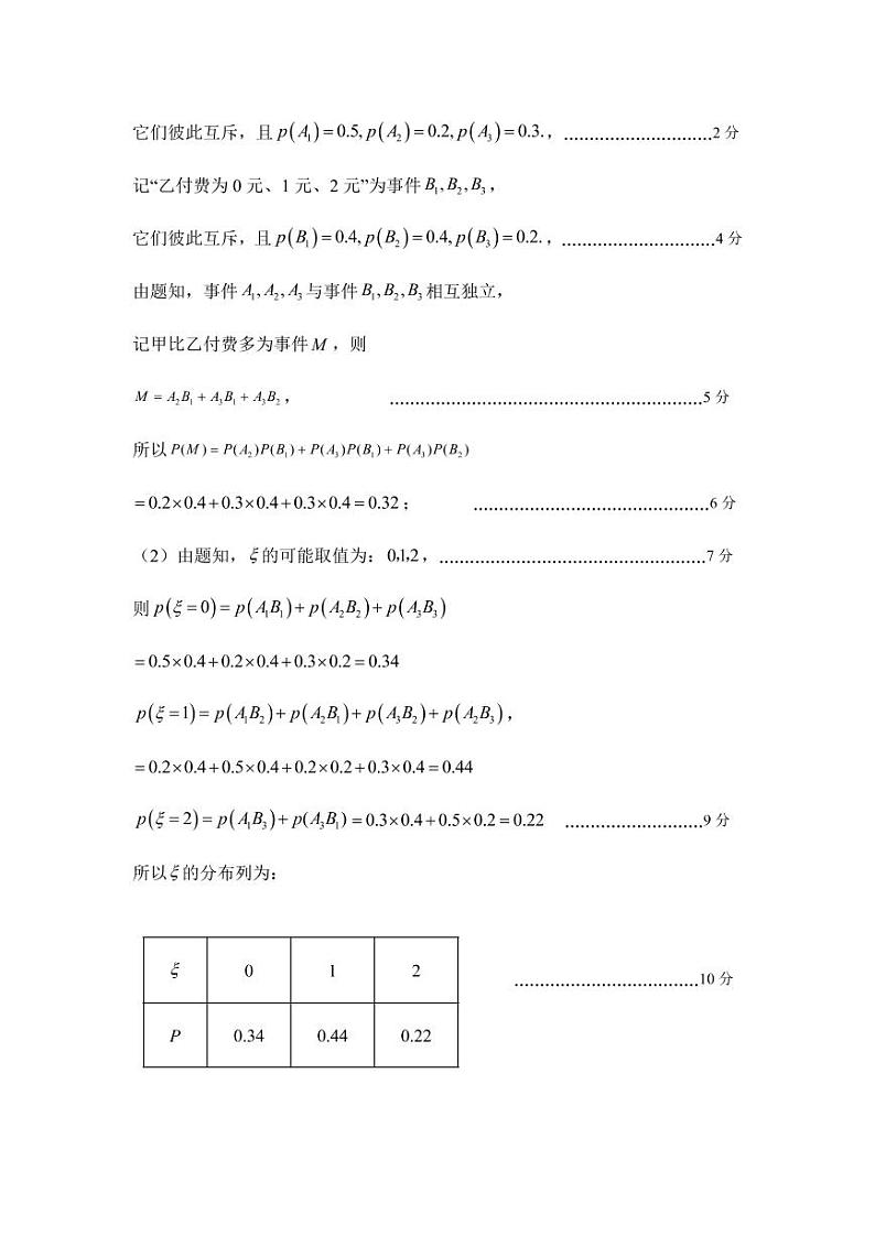 安徽省淮南市2022届高三第一次模拟考试数学（理）试题02