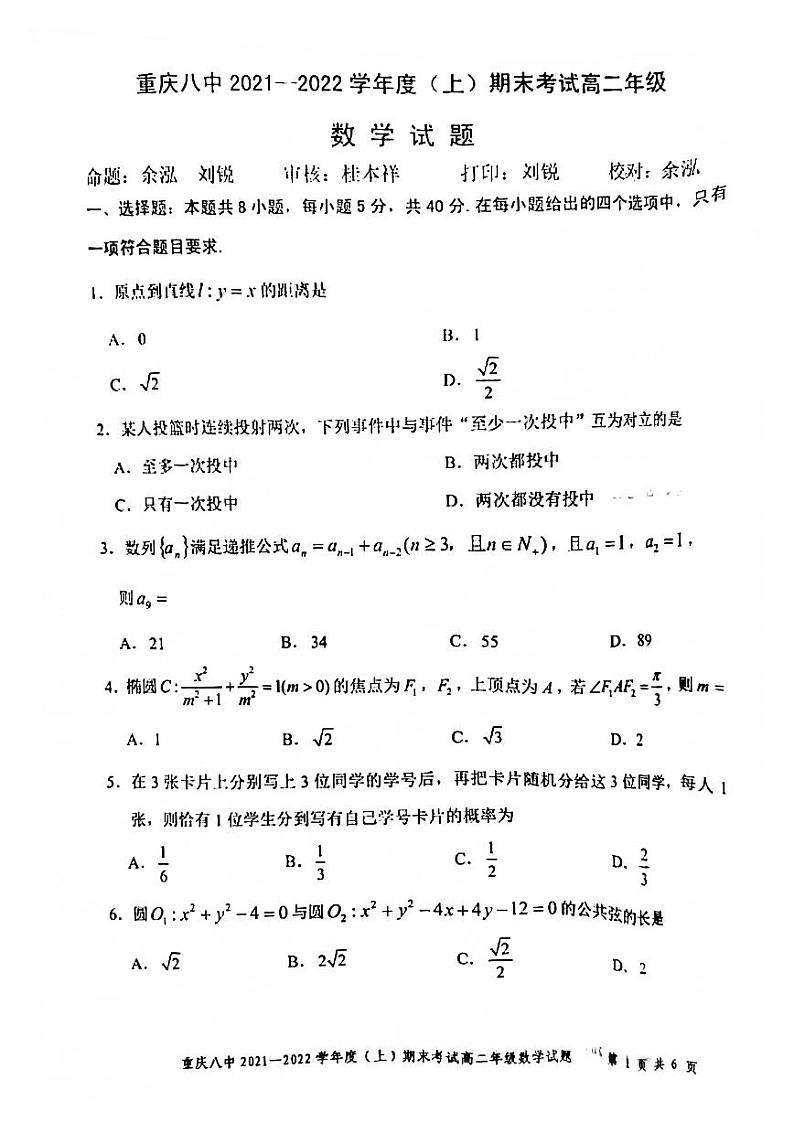 重庆八中高2023届高二上期末数学试卷第1页