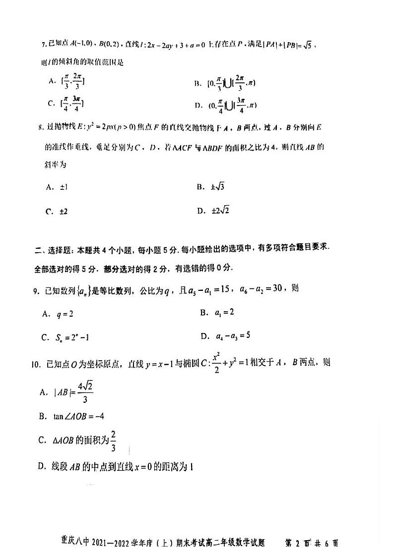 重庆八中高2023届高二上期末数学试卷第2页
