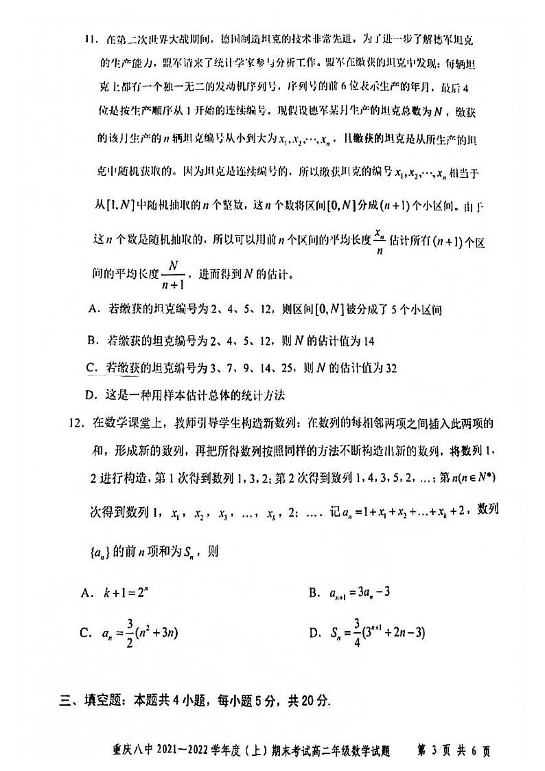 重庆八中高2023届高二上期末数学试卷第3页