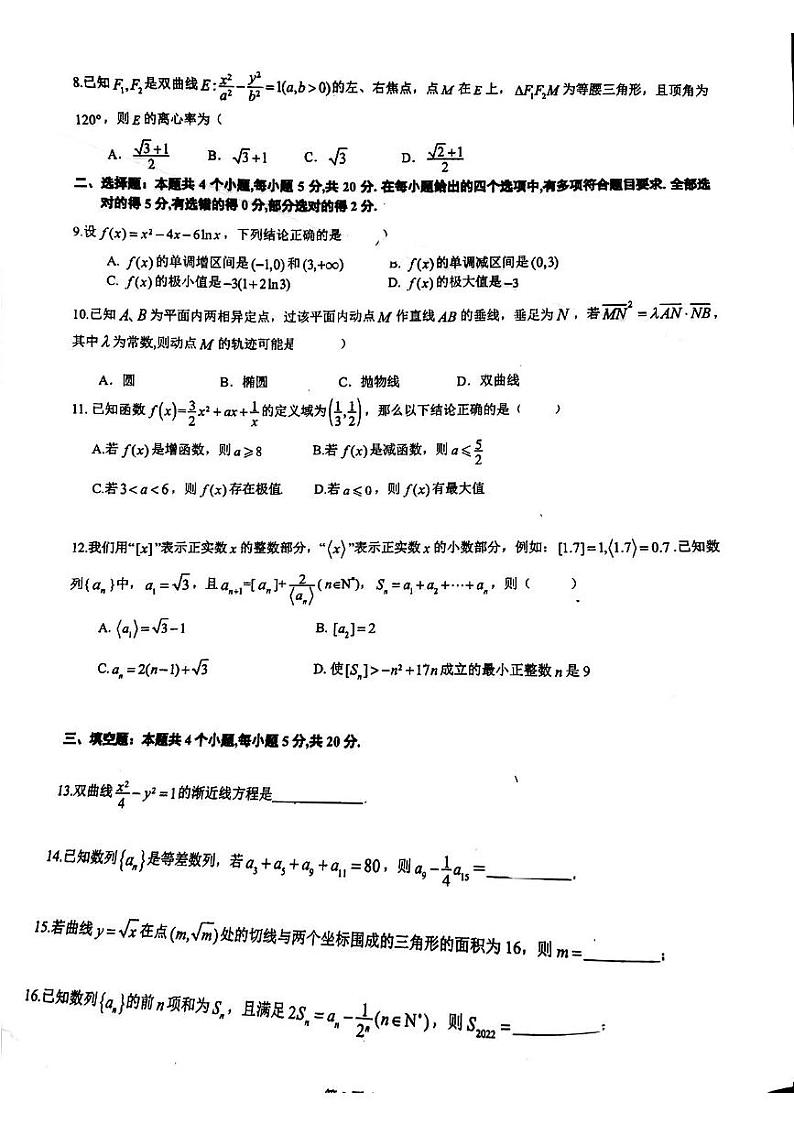 2022重庆一中高2023届高二上期末数学试题第2页
