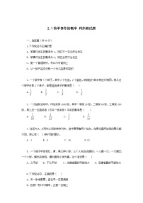 浙教版九年级下2.1简单事件的概率 同步测试题1