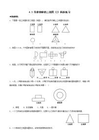 浙教版九年级下4.3简单物体的三视图(2)同步练习1