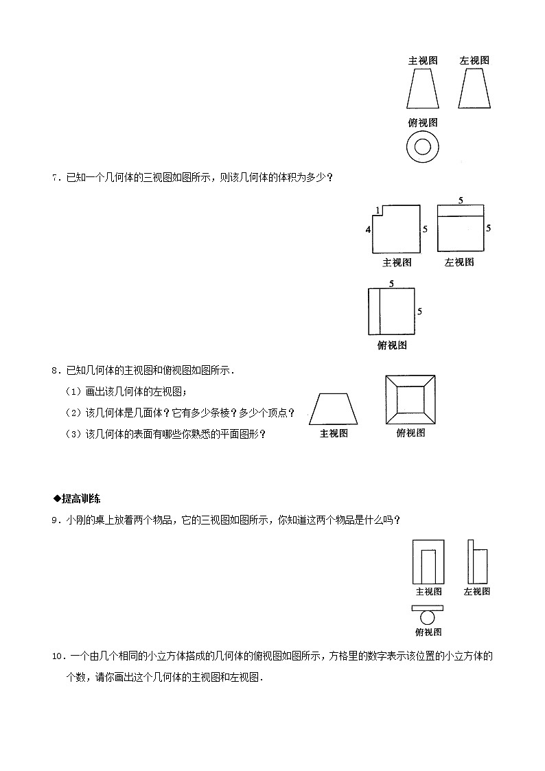 浙教版九年级下4.3简单物体的三视图(2)同步练习102